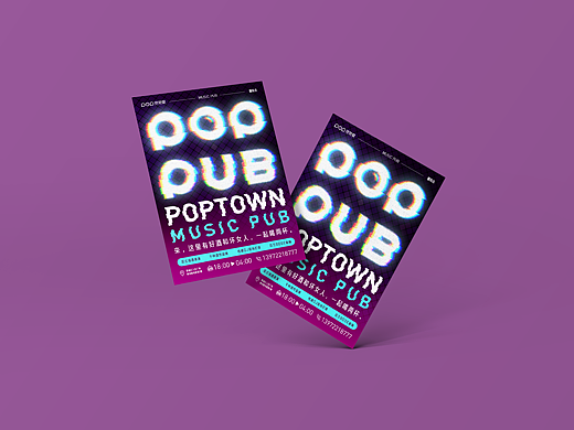 酒吧海报-故障艺术