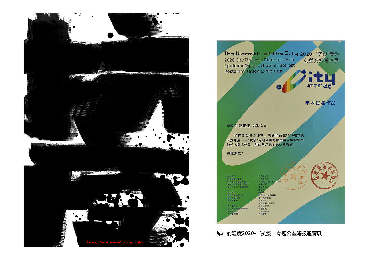 2020招贴作品回顾