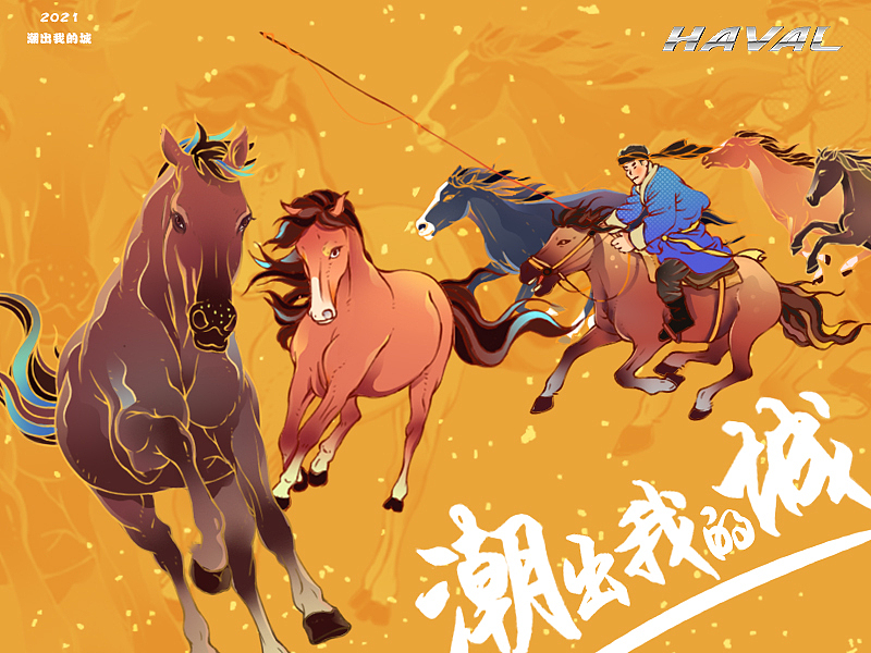潮出我的城——内蒙古草原上奔跑（图ZMjUxNDAwMDk2） - 海报 - 站酷设计师小急同学原创素材 - 站酷ZCOOL
