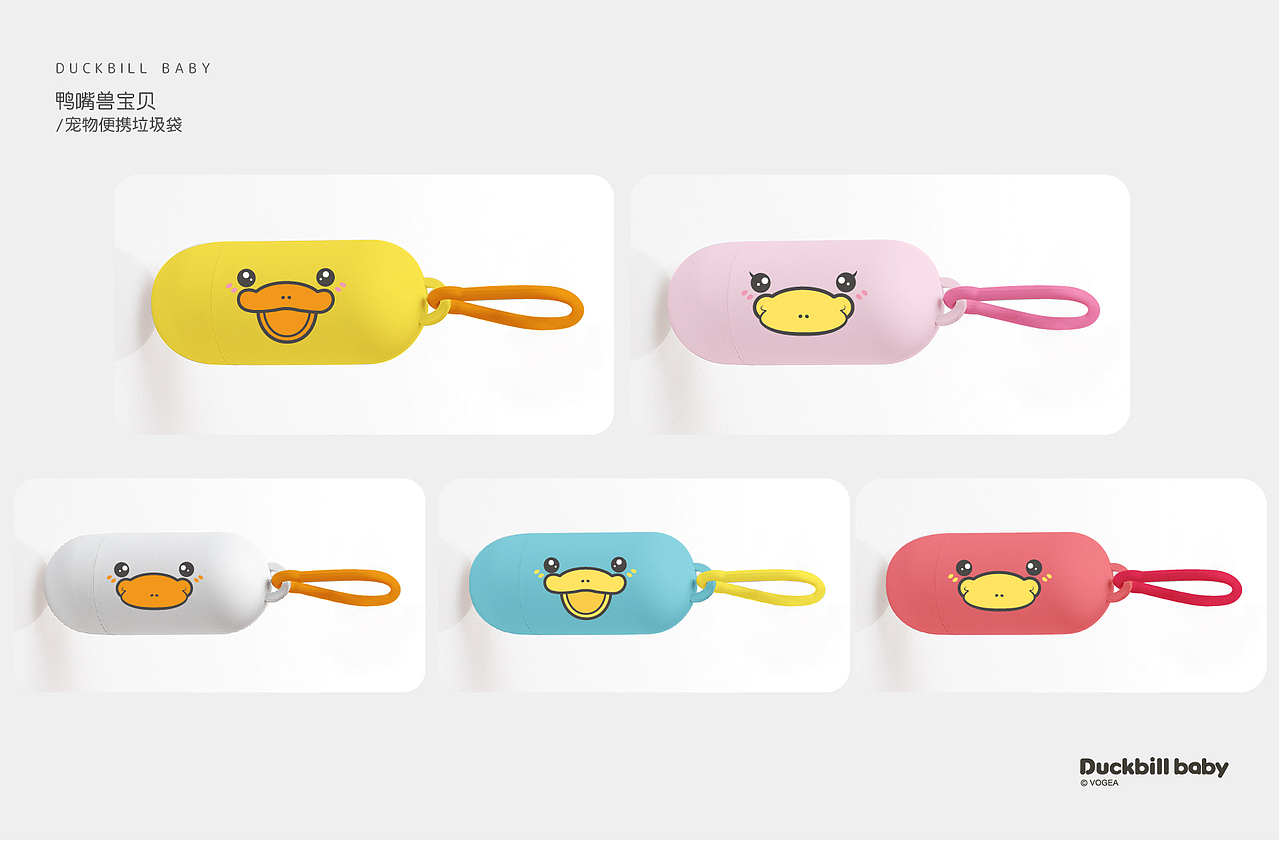 鸭嘴兽宝贝-便携垃圾袋设计案例
