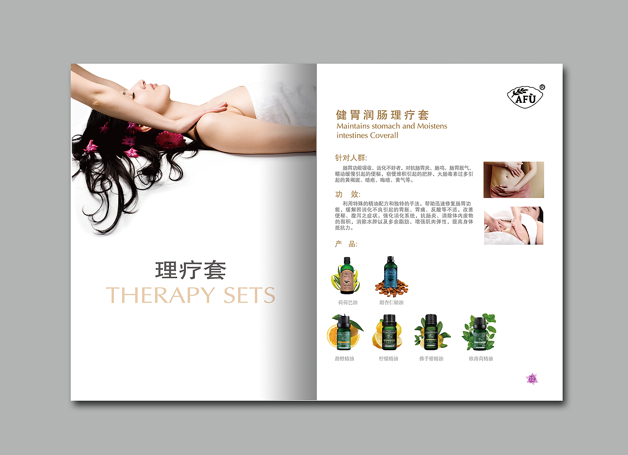 阿芙精油画册（在校作业）（图ZMjcwOTI2ODA=） - 书籍/画册 - 站酷设计师欧阳晓晓诗原创素材 - 站酷ZCOOL