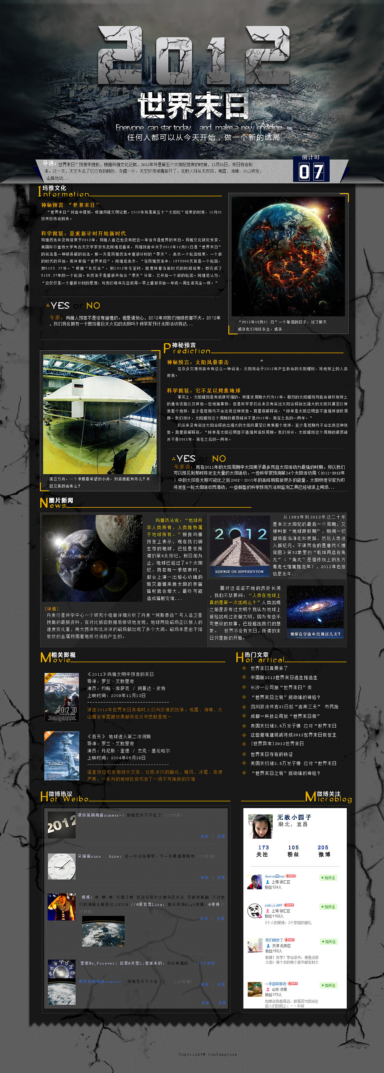 世界末日专题