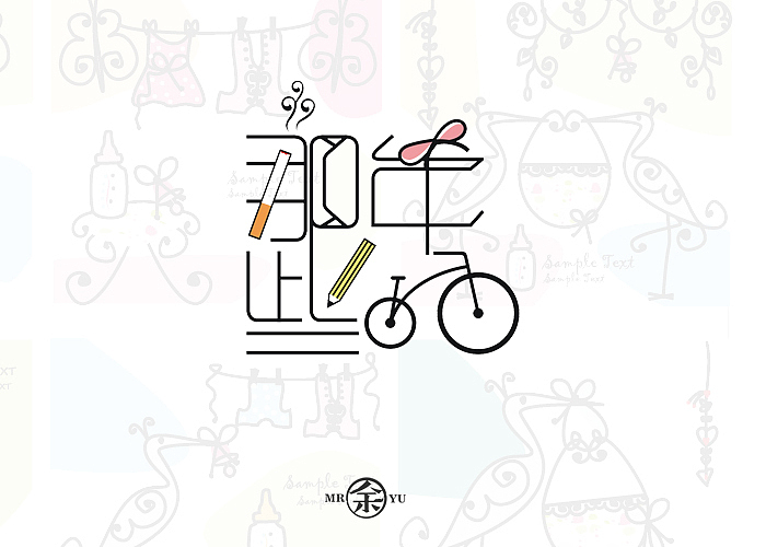 七月份字体设计规整（图ZMTA3MTA4Mjg=） - 字体/字形 - 站酷设计师余尤勇原创素材 - 站酷ZCOOL
