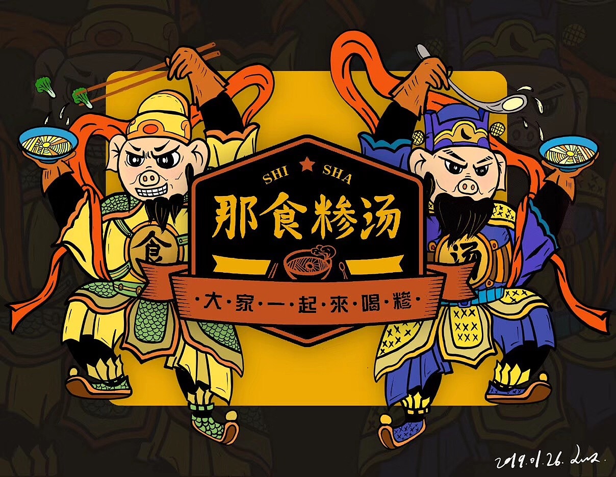 该作品是学习了“谢安妮”的锅色添香中的两只熊猫,猪年就改成了猪~学以致用哈哈~