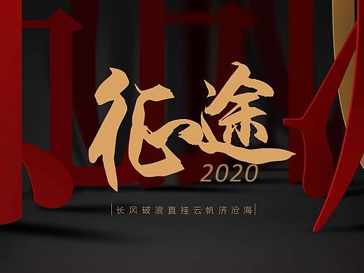 【字圆其说】新中式商务大气模板