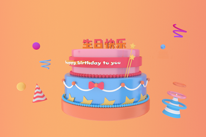 祝你生日快乐!C4D生日蛋糕动画制作