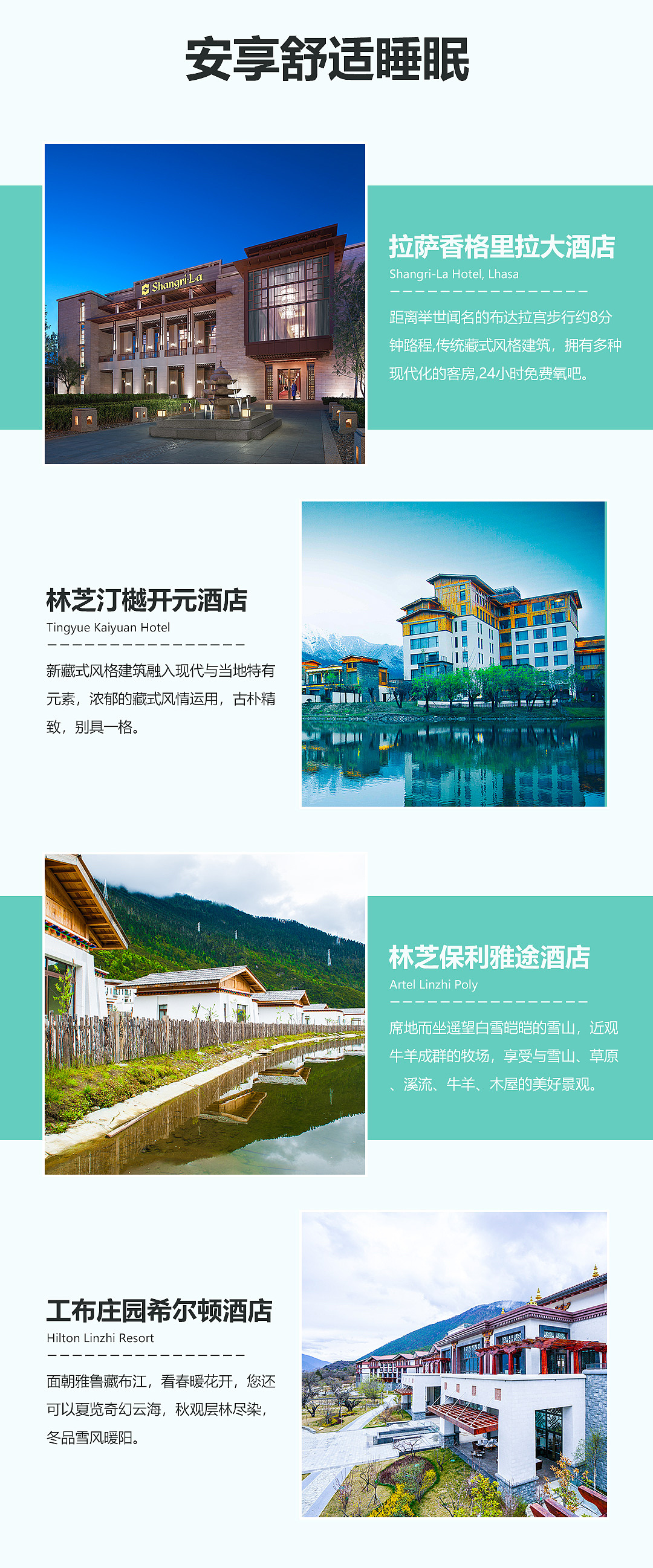 西藏旅游详情页（图ZMjQ3OTEzNDQ0） - 其他平面 - 站酷设计师皮皮melody原创素材 - 站酷ZCOOL