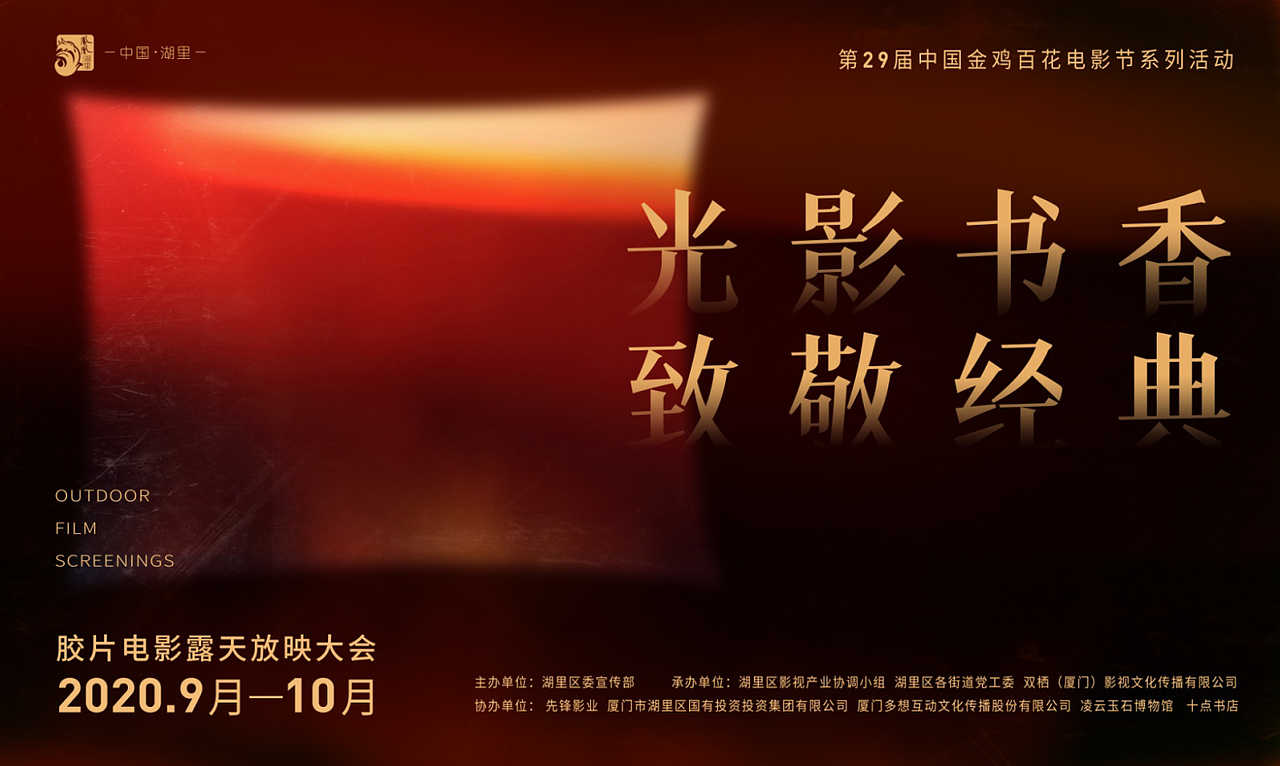 活动海报｜厦门双栖电影展电影节（图ZMjY4NDU5MDI4） - 海报 - 站酷设计师视禾品牌原创素材 - 站酷ZCOOL
