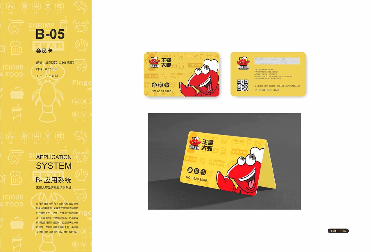 王婆大虾视觉识别系统