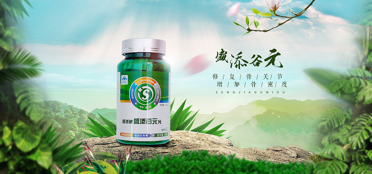 阿里巴巴企业店铺 三晶医药 保健品类产品首页banner（图ZNzExNzE2NDg=） - 运营设计 - 站酷设计师530784219原创素材 - 站酷ZCOOL