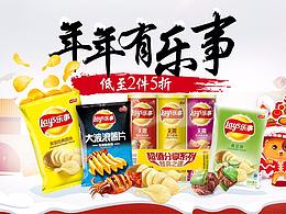 年年有乐事