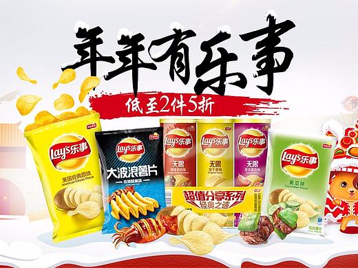年年有乐事
