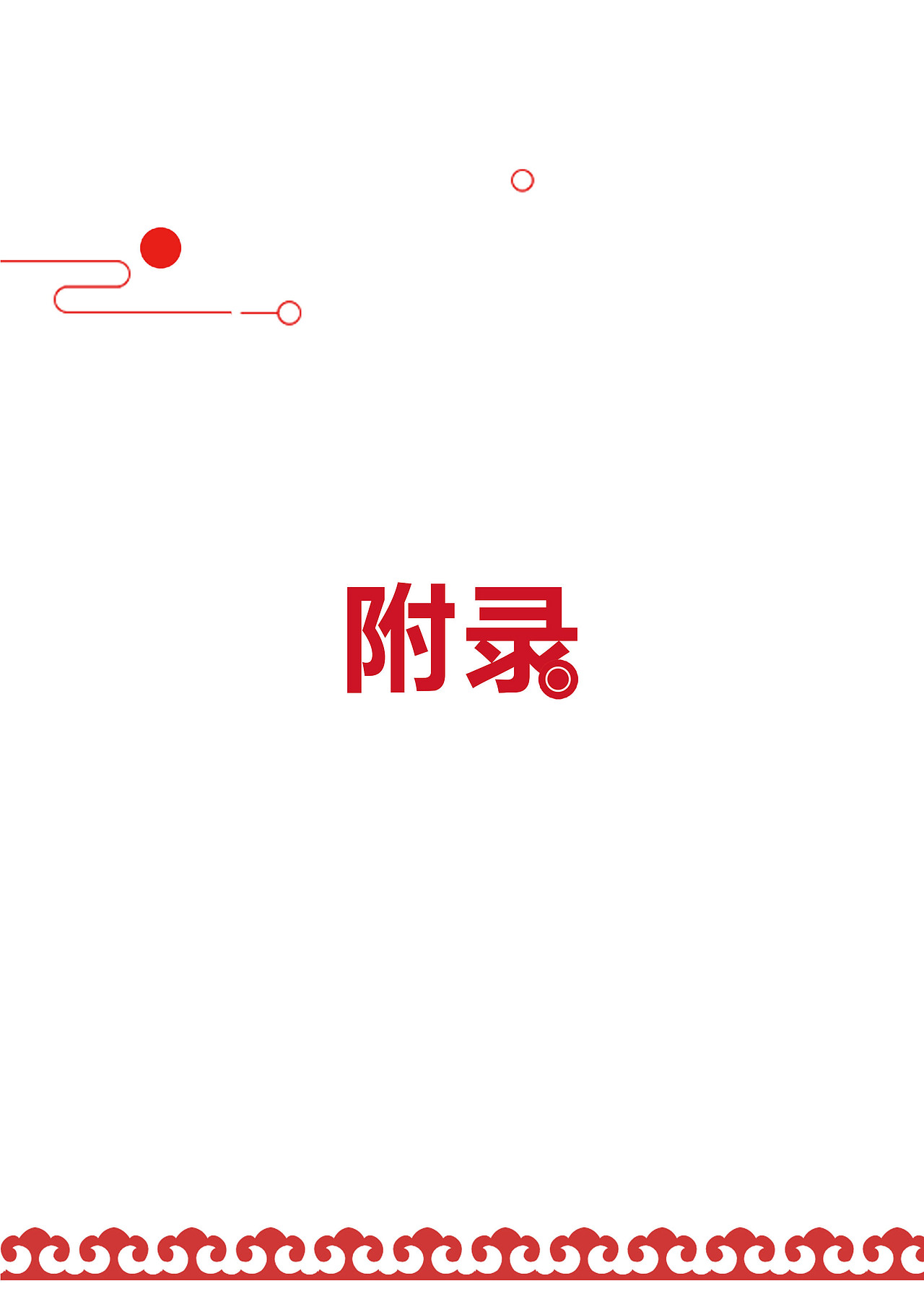 王老吉策划案（图ZMTYzMDM5NDky） - 书籍/画册 - 站酷设计师MOMOKAO原创素材 - 站酷ZCOOL
