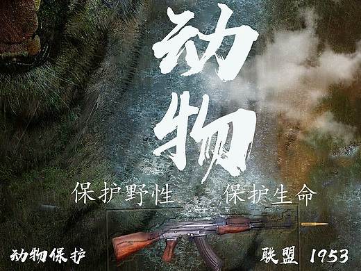 公益广告海报