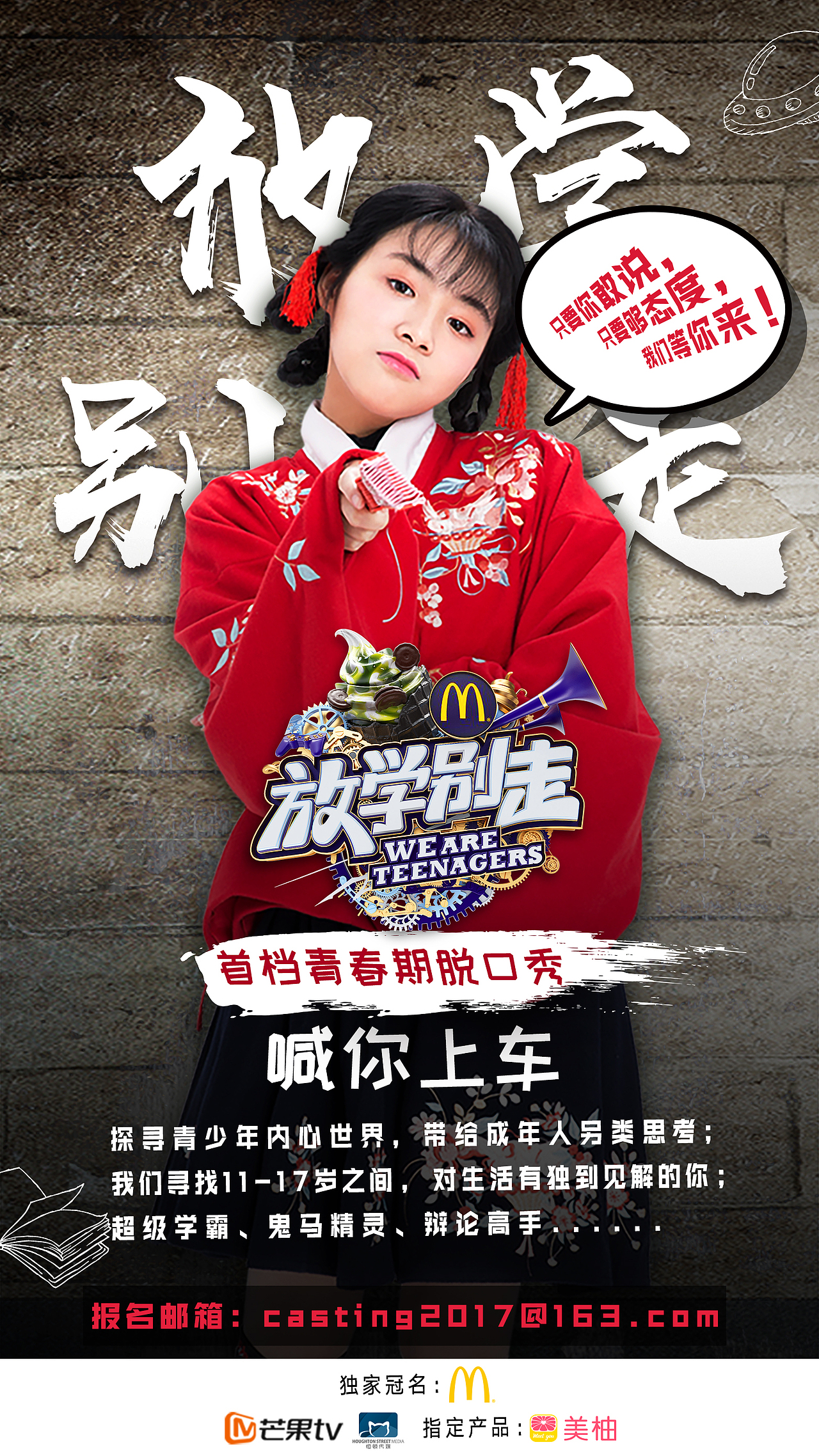 《放学别走》单期主题海报(1)