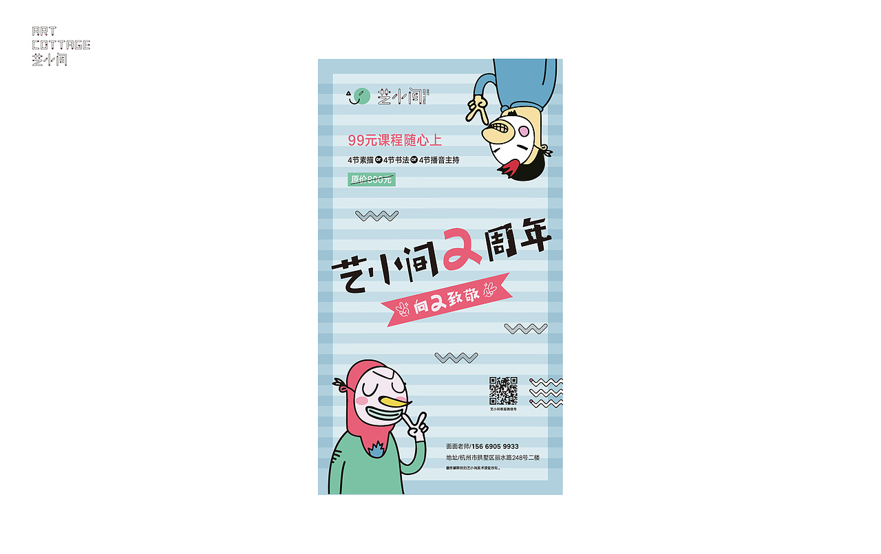 艺小间二周微信海报