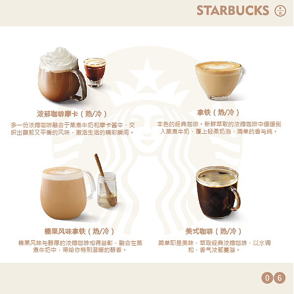 星巴克VI __ 产品手册（图ZMTYxMzc2MjMy） - 品牌 - 站酷设计师阿阿甜原创素材 - 站酷ZCOOL