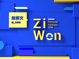 赵姿文-设计作品集