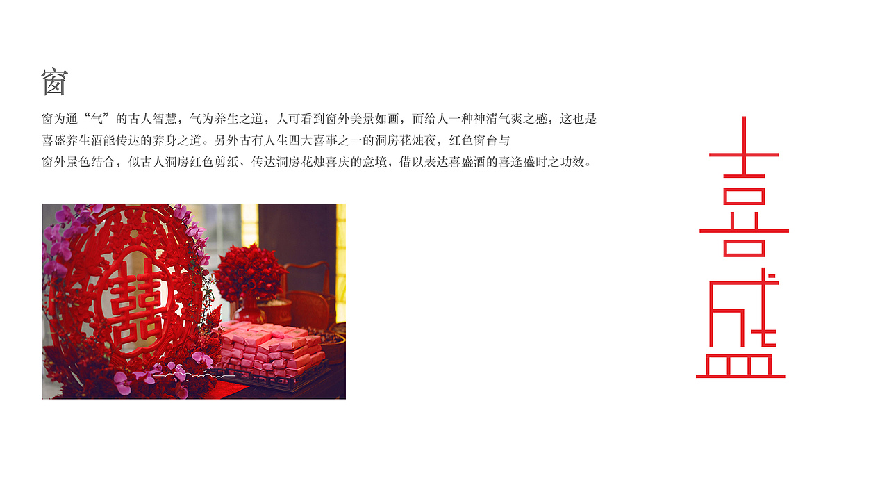 喜盛酒的整体包装设计C