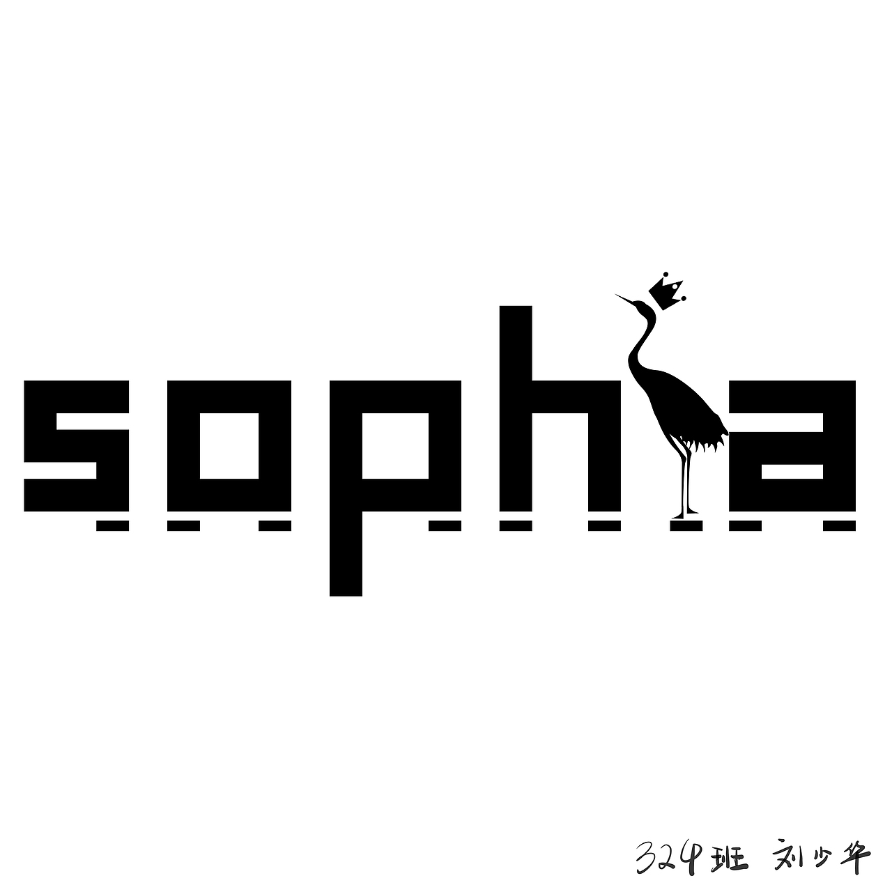 英文名字字体设计