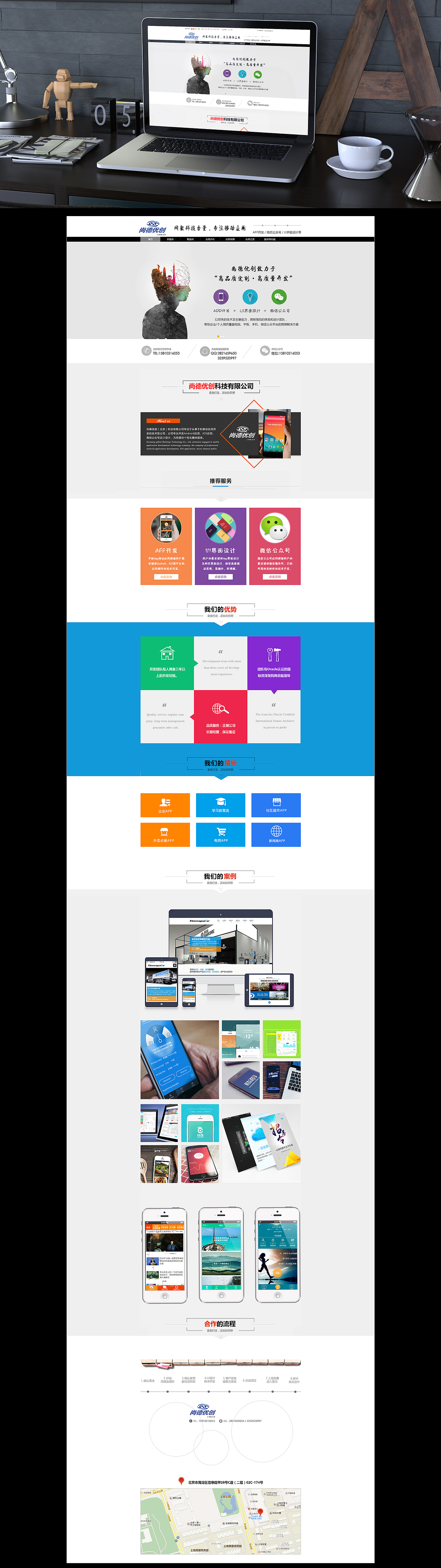 【PC店铺首页】猪八戒店铺装修科技类App店铺装修/海报/店招/专题页面/二级页面/京东淘宝天猫店铺