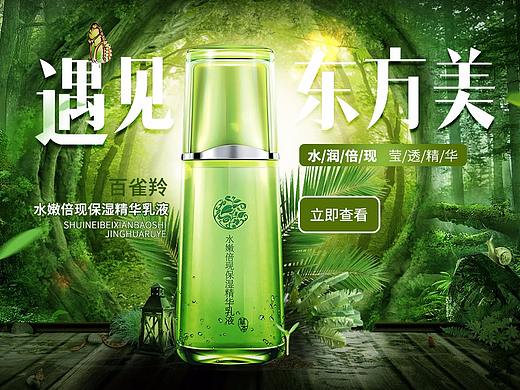 百雀羚海报（个人主页-ZMjQxMjgyNTI=） - 海报 - 站酷设计师雪芭蕉原创素材 - 站酷ZCOOL