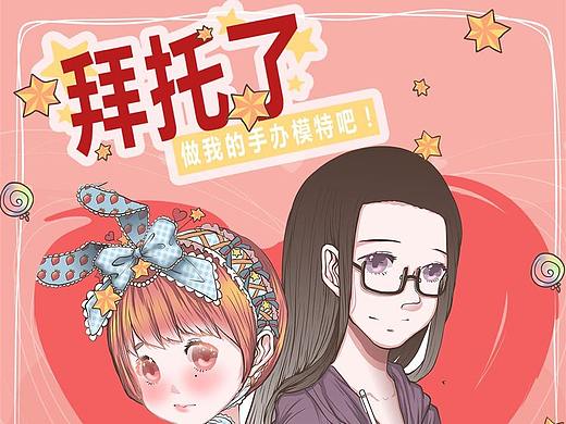 堃动漫-手办模特：贺 漫影漫画 隆重上线！！