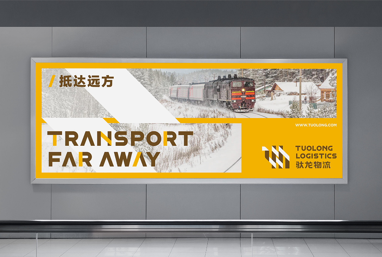 驮龙物流品牌形象设计