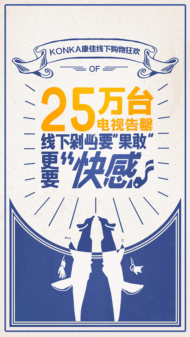 康佳购物节海报（图ZNDE5MDk3NjA=） - 海报 - 站酷设计师张枕头原创素材 - 站酷ZCOOL