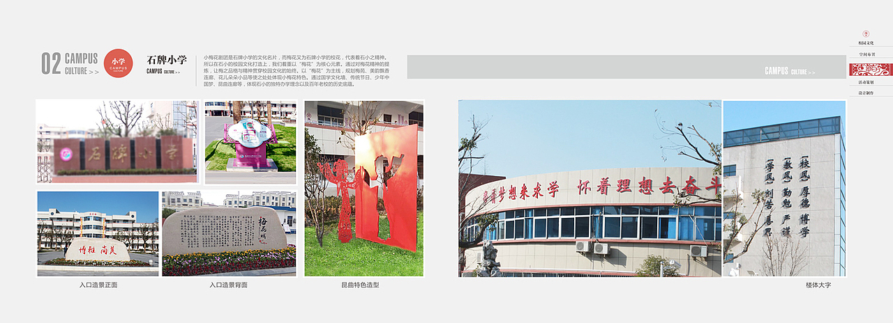 校园文化设计