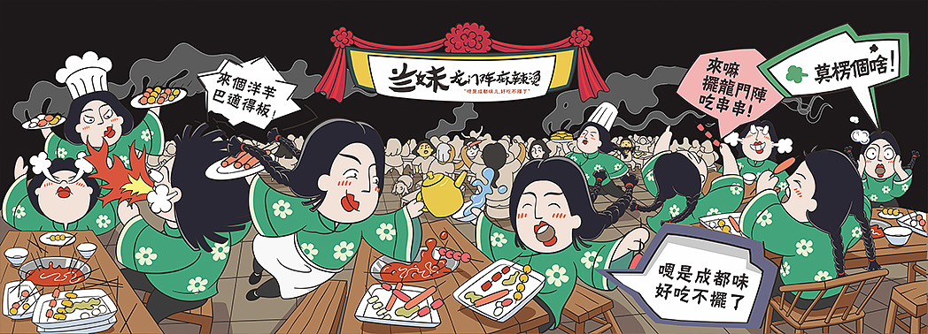 兰妹串串香(图ZMTAxMjQ2MTk2) - 品牌 - 站酷设计师成都吉本元素原创素材 - 站酷ZCOOL