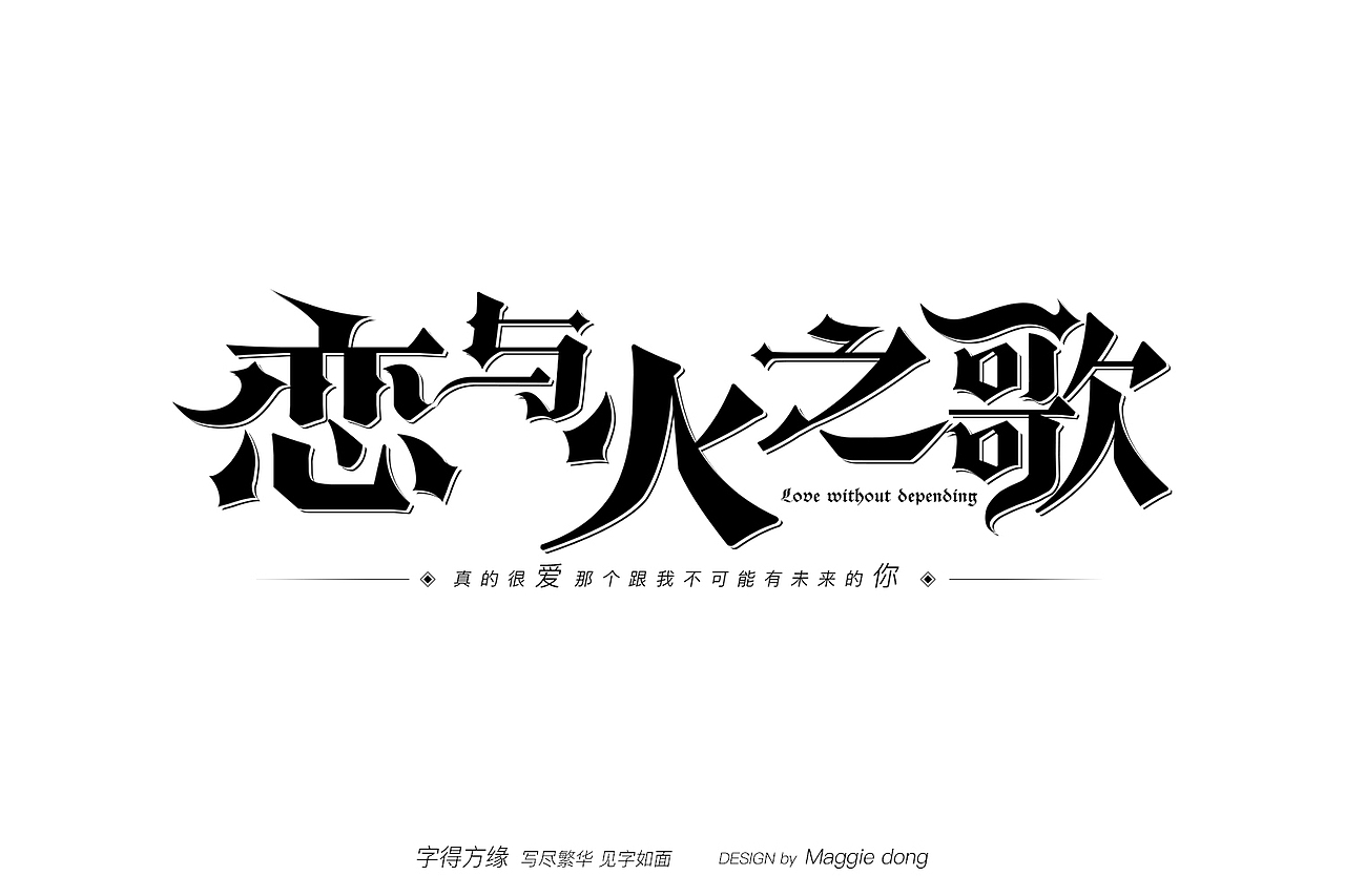 ∑鵝廠的一些項(xiàng)目（圖ZMTY5MDk4MzU2） - 字體/字形 - 站酷設(shè)計(jì)師字樂(lè)原創(chuàng)素材 - 站酷ZCOOL