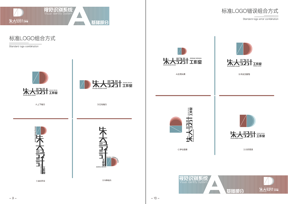 企业VI手册-朱大设计工作室