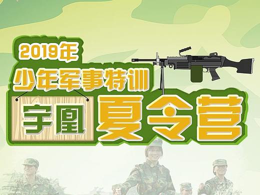 2019年宇凰少年夏令营
