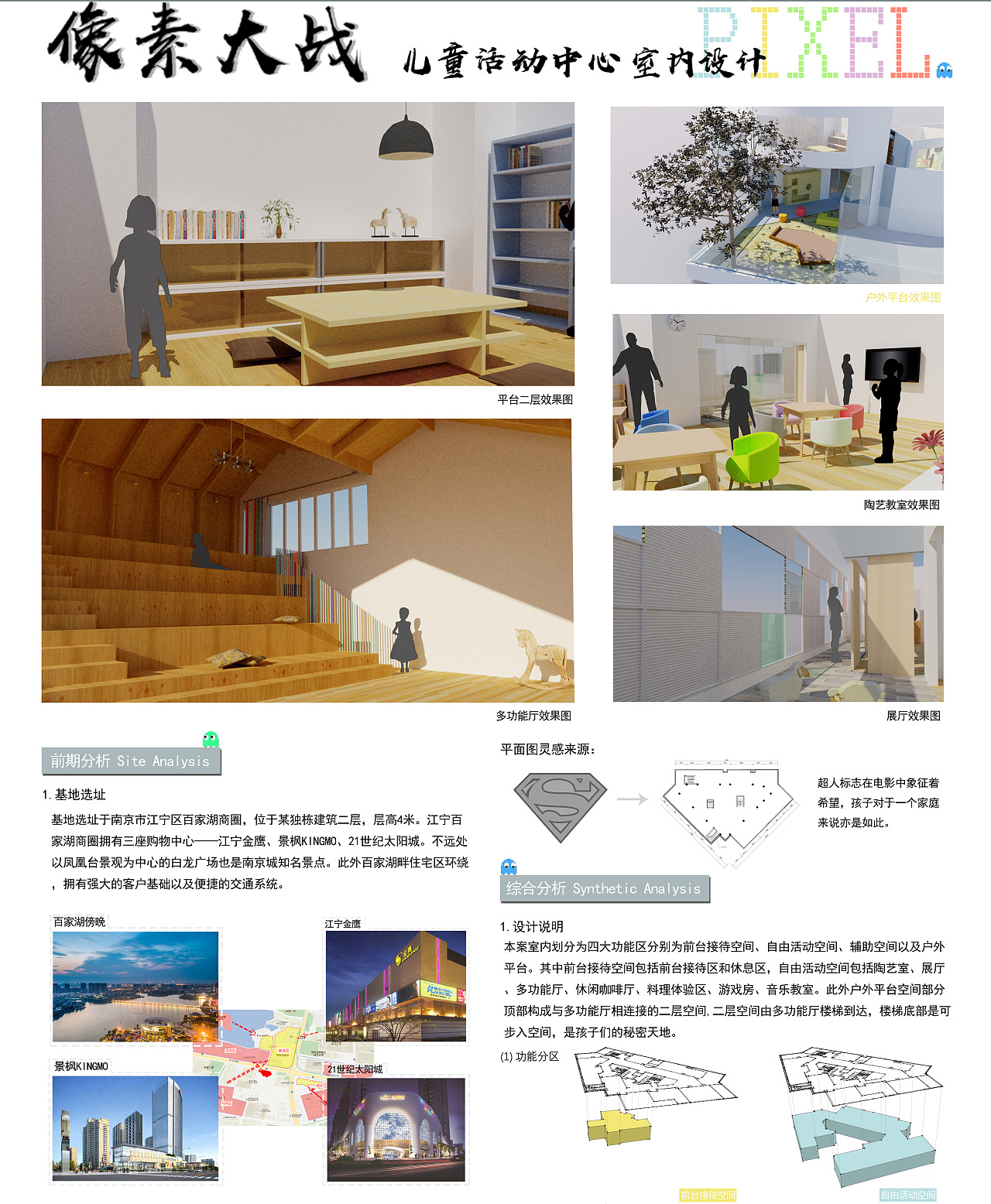 南京“像素大战”儿童活动中心室内设计（图ZMTgyNTExNjQ0） - 家装设计 - 站酷设计师Takuma_Y原创素材 - 站酷ZCOOL