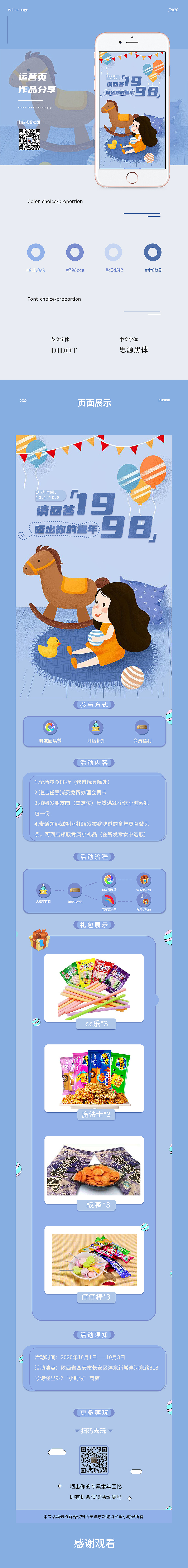 #小时候#活动运营页（图ZMjI2Nzg5NTMy） - 运营设计 - 站酷设计师辻渃吖原创素材 - 站酷ZCOOL