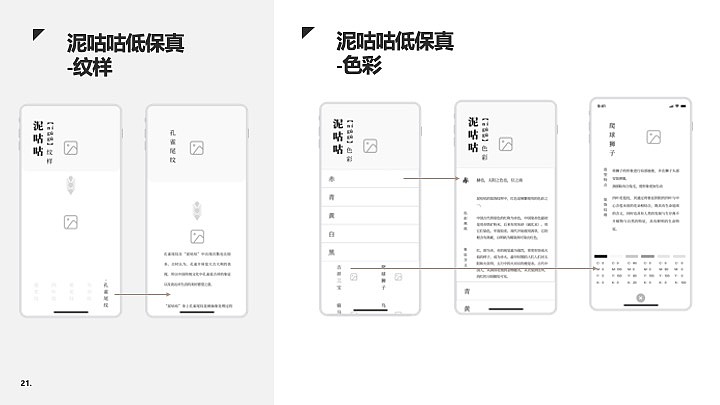 非遗文化-泥咕咕app设计（图ZMjQwODAwMjQw） - APP界面 - 站酷设计师shirleymusen原创素材 - 站酷ZCOOL