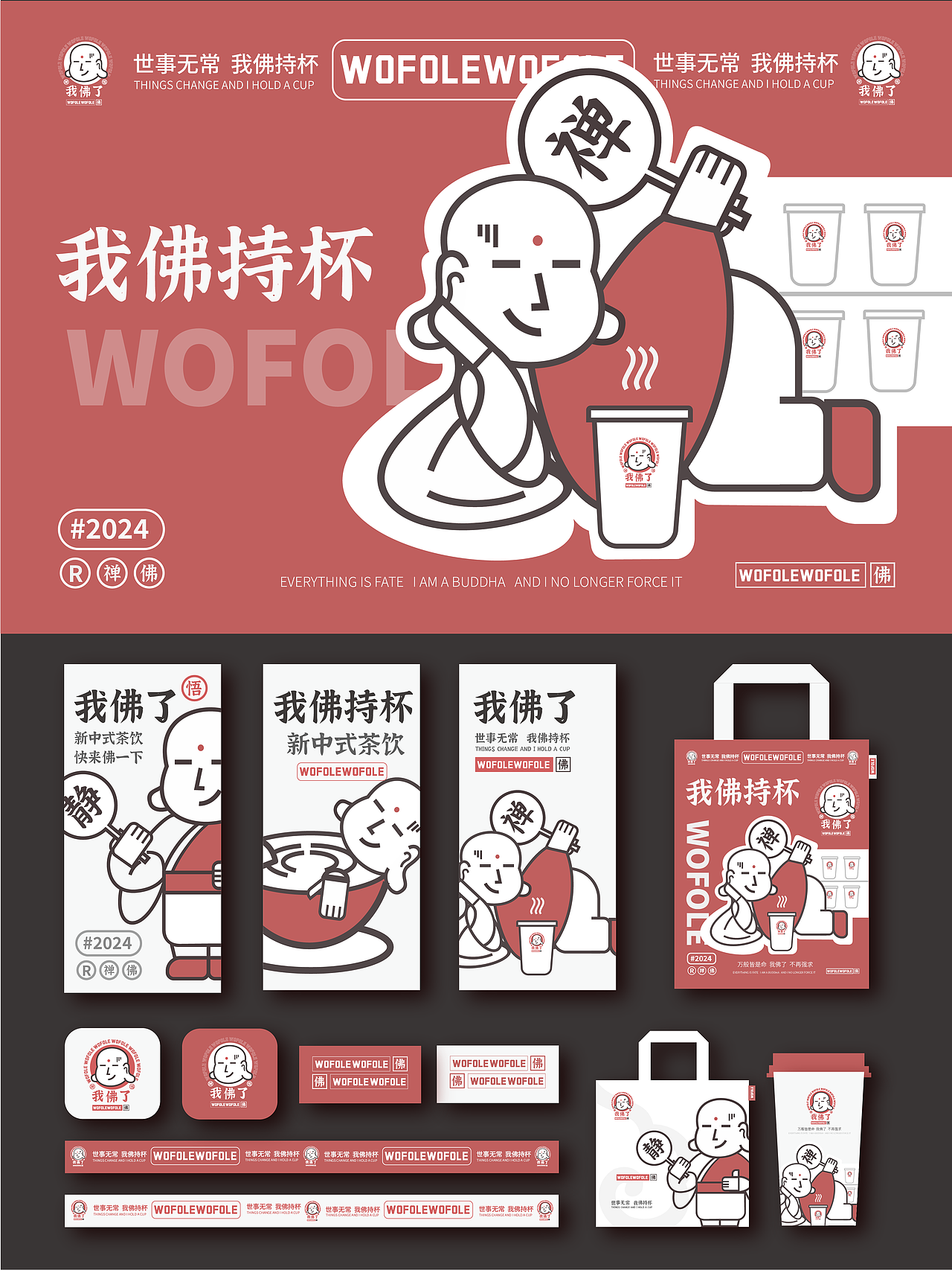 《我佛了》品牌设计