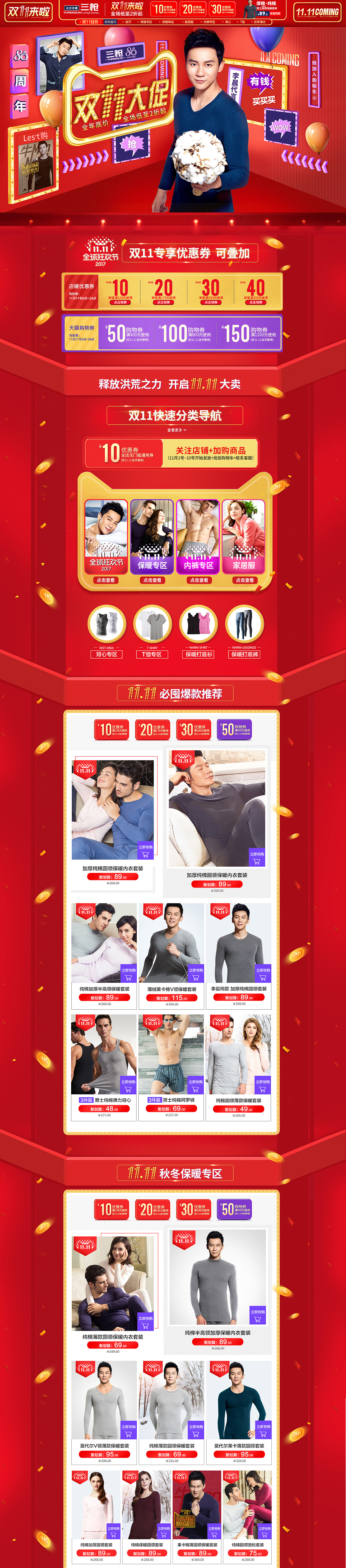 三枪双十一（图ZOTcyMzA4NTY=） - 电商 - 站酷设计师澪度原创素材 - 站酷ZCOOL