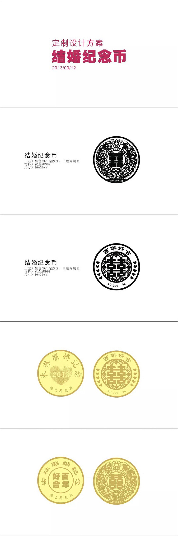 结婚纪念金章 金币 金条 定制 徽月珠宝免费设计