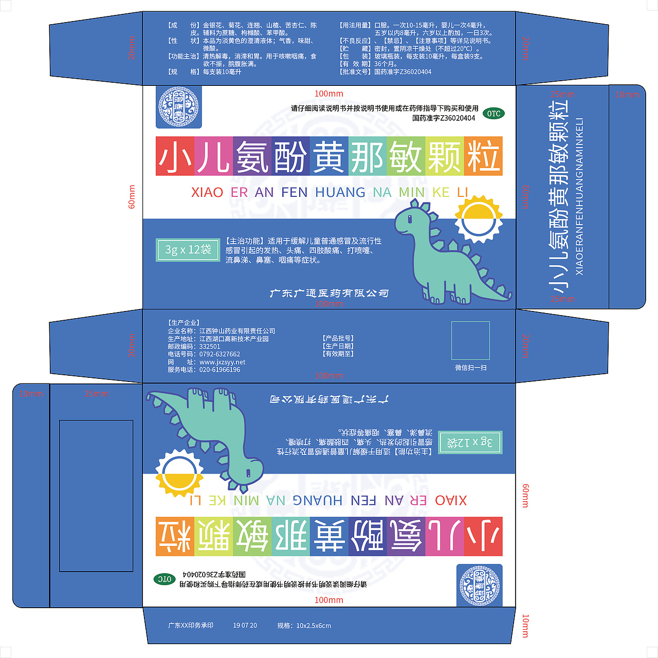 小儿氨酚黄那敏颗粒