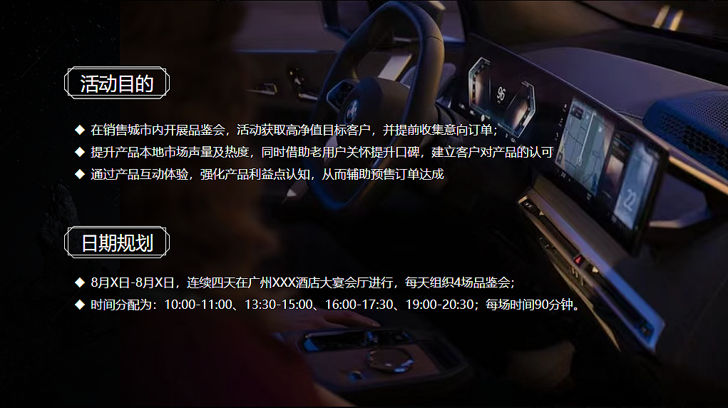 2024高端汽车品鉴会品牌发布会活动策划执行方案（图ZMzc0NjYxMzY4） - 文案/策划 - 站酷设计师精英策划圈可分享原创素材 - 站酷ZCOOL