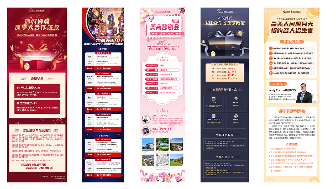 教育类活动长图