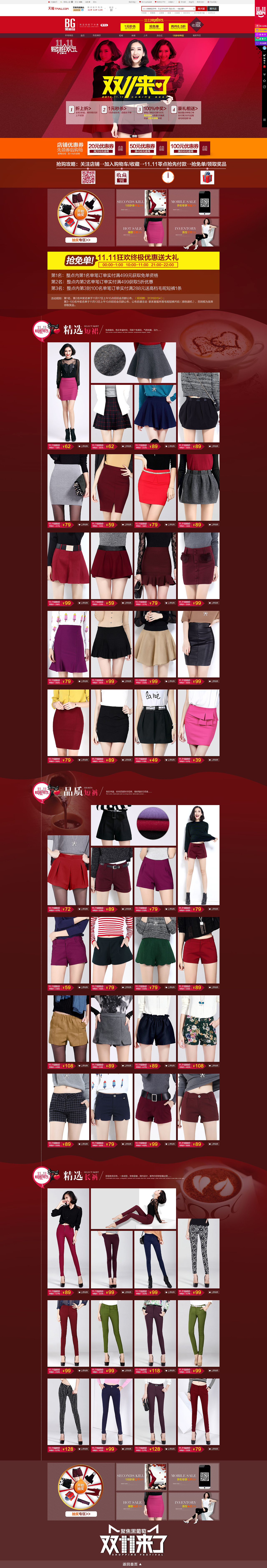 淘宝双11首页页面设计（图ZMjE2MTczMzY=） - 电商 - 站酷设计师cxf0620原创素材 - 站酷ZCOOL