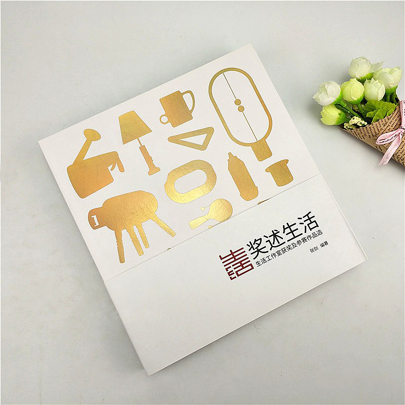 《奖述生活——生活工作室获奖及参赛作品选》（图ZMTIwMjQzODky） - 书籍/画册 - 站酷设计师ANTON515原创素材 - 站酷ZCOOL