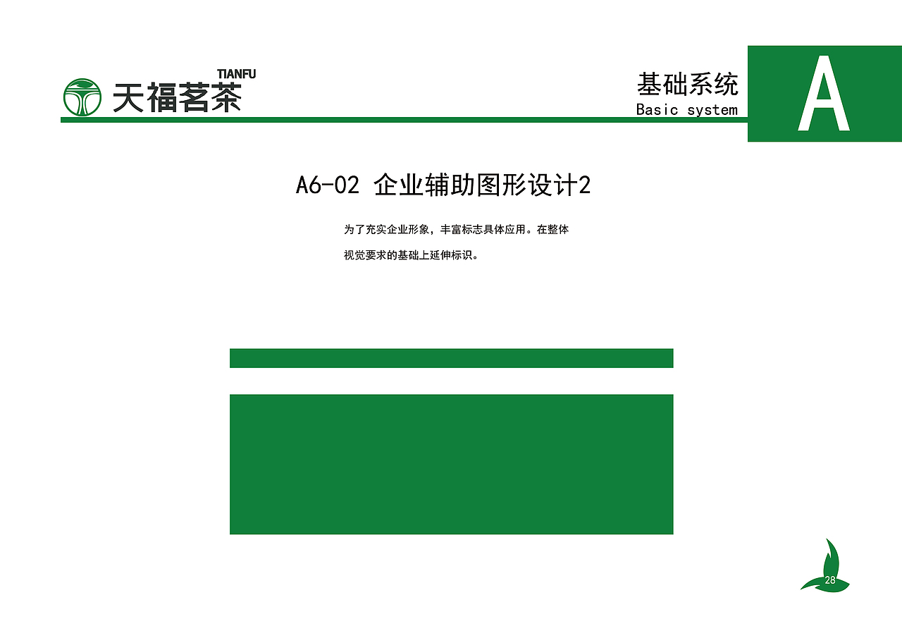企业形象手册设计(部分)
