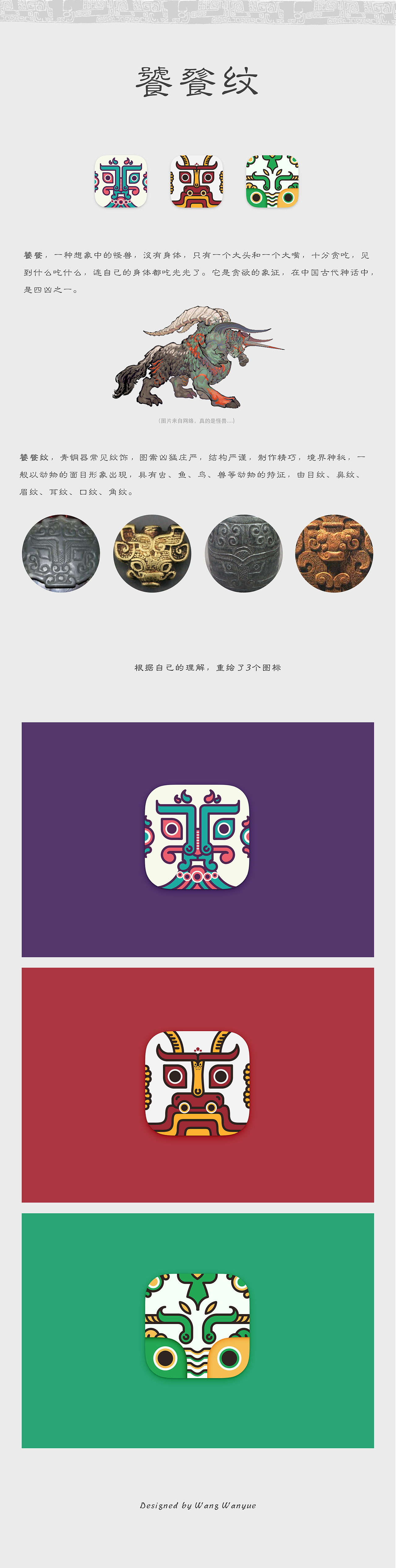 饕餮纹图标练习