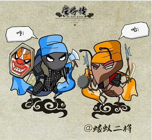 人设魔将传q版连环画