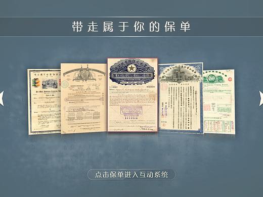 保单游戏界面