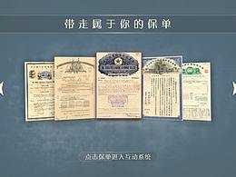 保單游戲界面